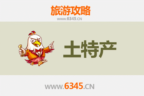 陵水旅游必买手信清单